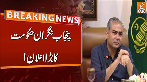 Caretaker Punjab Govt Big Announcement Breaking News Gnn Youtube