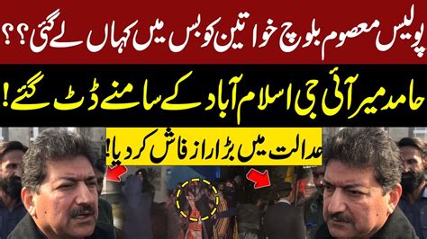 Hamid Mir Shocking Revelations About Islamabad Police Hamid Mir