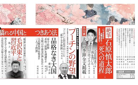 文藝春秋2022年4月号 創刊100周年記念号第4弾 本 通販 Amazon