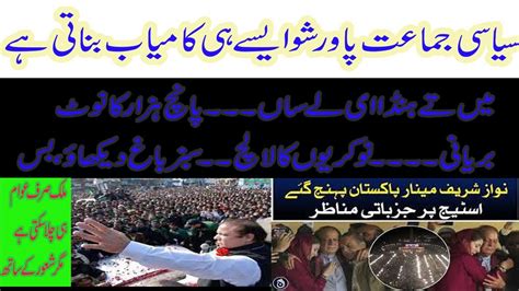 Pml N Power Show Minar E Pakistan Jalsa Yesterday Pakistan Politics