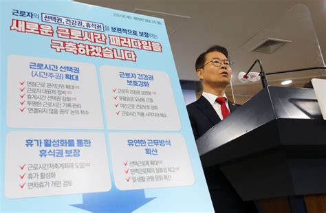 ‘주 69시간 근무 가능’ 근로시간 제도 개편안에 찬반 ‘시끌’