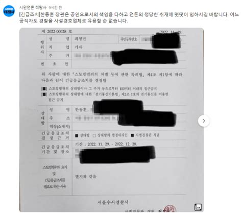 한동훈 접근금지 명령 받은 더탐사 이번엔 집주소 노출했다 서울경제