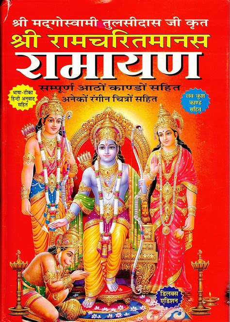 Buy Shri Ramcharitramanas Ramayan Book In Large Size Deluxe Edition