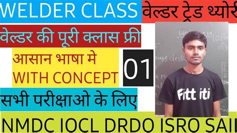 CLASS 01 Welder Theory Full Course वलडग परचय WELDER TRADE