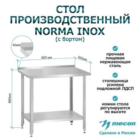 Стол производственный из нержавеющей стали с бортом, металлический с ...