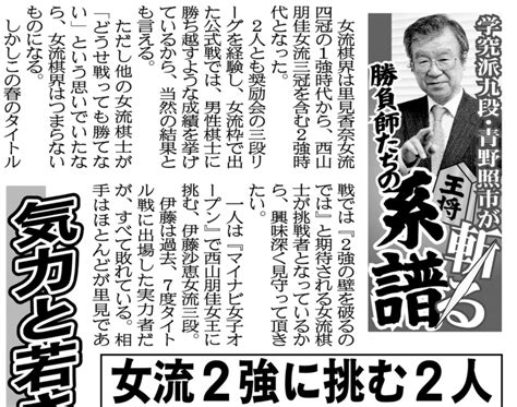 こちら夕刊フジ編集局 On Twitter 2強が続く女流棋界ですが、青野九段はその2強が変わるかもしれないと注目されています。詳しくは7