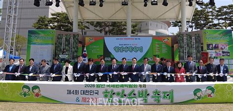 포토뉴스 2026 함안 국제원예박람회 개최 기원 제4회 대한민국 And 제29회 함안수박축제 뉴스테이지