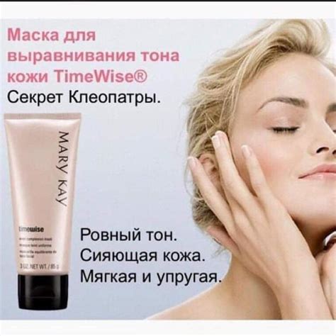 Маска для выравнивания тона кожи timewise mary kay, мери кей — цена 623 ...