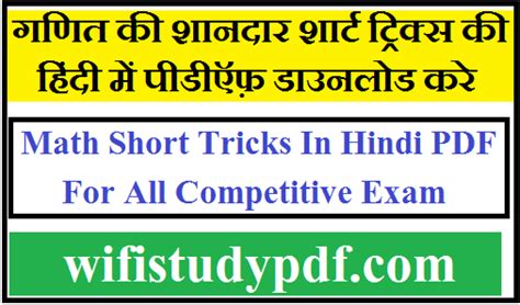 Math Short Tricks In Hindi PDF For All Competitive Exam