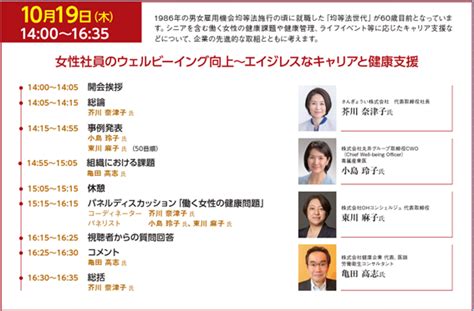 独立行政法人高齢・障害・求職者雇用支援機構の令和5年度「生涯現役社会の実現に向けたシンポジウム」に弊社代表が出演します 産業医の紹介・変更