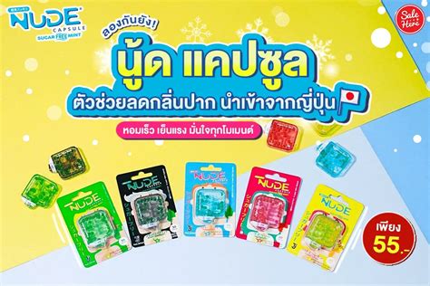 Sale Here อะไรลดเราร on Twitter ไอเทมคใจของสายขรอน NUDE CAPSULE เพยง 55