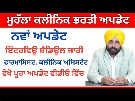 Punjab Mohalla Clinic Vacancy Update Mohalla