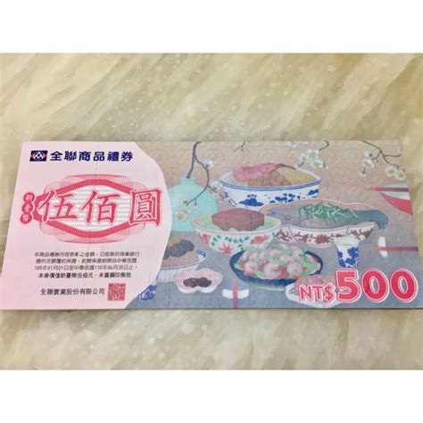 全聯商品禮卷500元 蝦皮購物