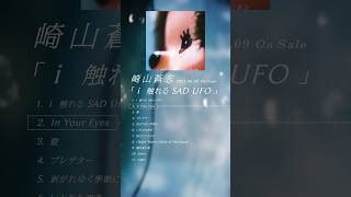 I Sad Ufo