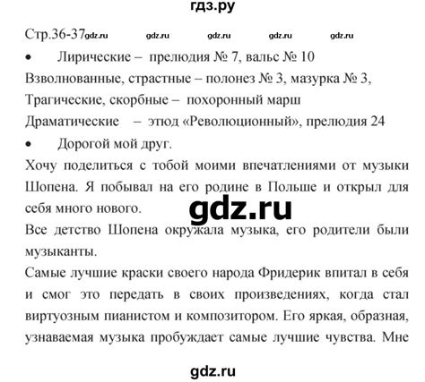 ГДЗ страница 36–37 музыка 6 класс творческая тетрадь Сергеева, Критская