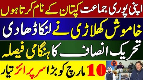 Imran Khan Got Divine Support Pti Giving Huge Surprise On March