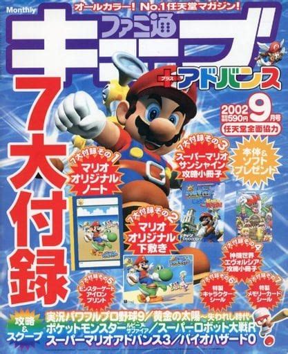 駿河屋 【買取】付録無ファミ通キューブ＋アドバンス 2002年9月号（ゲーム雑誌その他）