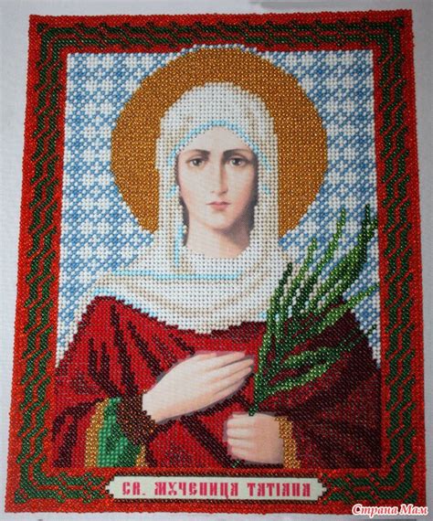 *Именная икона " Св. Мученица Татьяна" - Вышивка и все о ней - Страна Мам