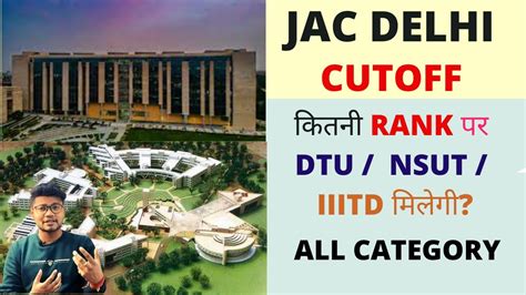 JAC DELHI CUTOFF Categorywise How Much Rank Is Needed To Get DTU