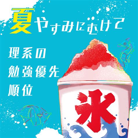 【夏休みに向けて！】理系の勉強優先順位をご紹介！ 予備校なら武田塾 藤井寺校