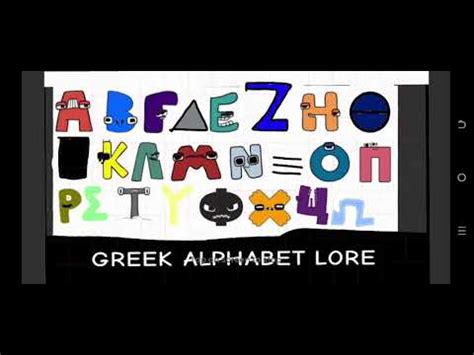 GREEK ALPHABET SONG - YouTube