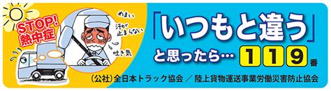 japan trucking association