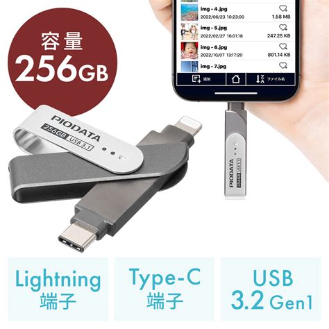 Iphone・ipad Usbメモリ Lightning Type Cメモリ Lightning対応 Iphone Ipad Mfi認証