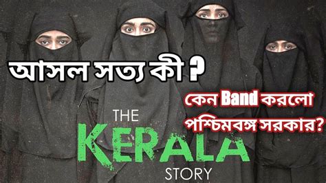 The Kerala Story In Bangla The Story Of Kerala Why Kerala Story Is