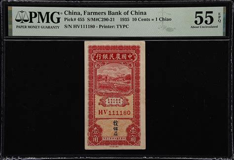 民国二十四年中国农民银行壹角。三张连号。t China Republic Lot Of 3 Farmers Bank Of