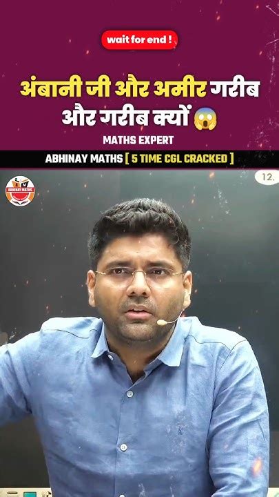 अंबानी जी और अमीर गरीब और गरीब क्यों 🤬 Abhinay Fanclub Abhinay Maths