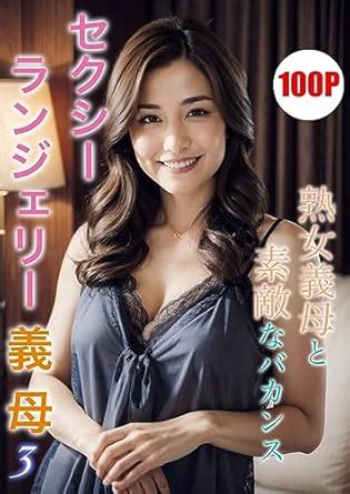 My Stepmother Wearing Sexy Lingerie Three AI Generated Gravure Photo Collection A Lovely