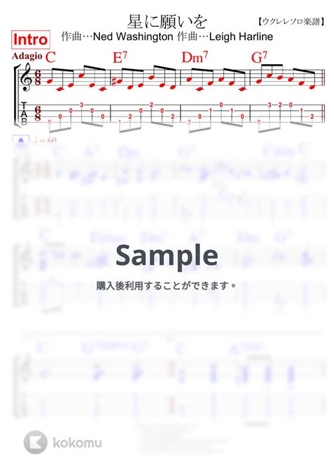 【ウクレレソロ】when You Wish Upon A Star 星に願いをカラー 楽譜jp 楽譜の最安値が一目でわかる！