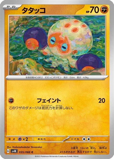 Serebii Net TCG Ancient Roar 35 Clobbopus