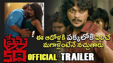 Prema Katha Trailer Kishore Ds Diya Seetepalli Raj Tirandasu