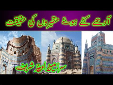 Uch Sharif History Sarzamain E Uch Shareef Par Majhood Adhy Tomb