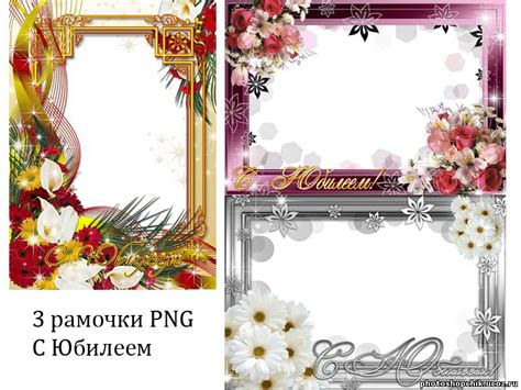 Рамки поздравительные - Всё для фотошопа - Фотошопчик