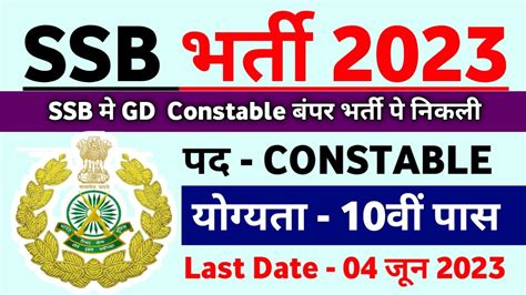 SSB GD New Vacancy 2023 SSB Head Constable Recruitment 2023 SSB