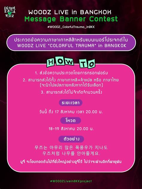 SLOW WOODZ THAILAND on Twitter ขออนญาตประกาศใหกรอกฟอรมใน Link