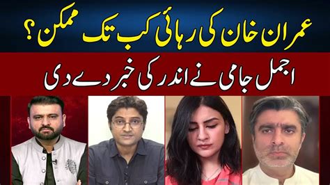 Ajmal Jami Gives Big News About Imran Khan Bayania With Fawad Ahmed