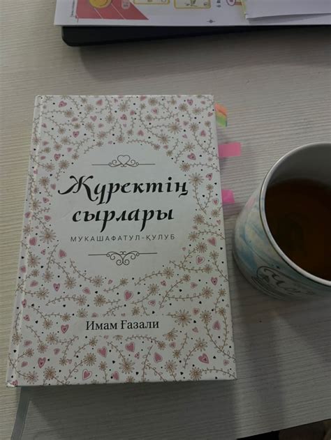 Жүректің сырлары