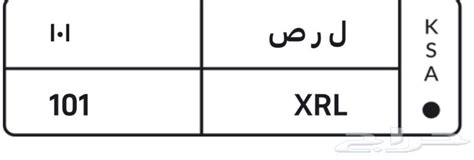 لوحه مميزه رمز قبيلة العجمان 101للبيع لأعلى سوم موقع حراج