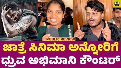 Martin Movie Public Review Dhruva Sarja Martin Review Martin