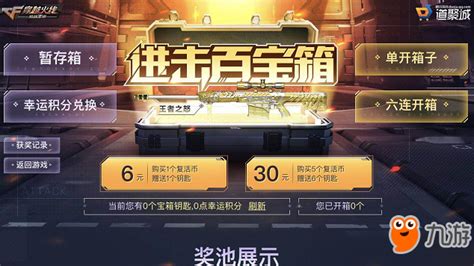 《cf》手游进击百宝箱活动攻略 活动玩法分享九游手机游戏