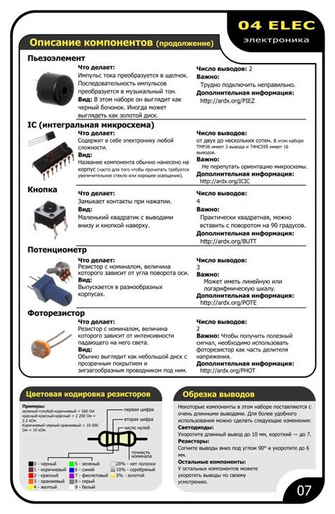 PDF Руководство по освоению Arduinorobot kit ru manual Arduino Sketch