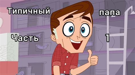 Типичный папа часть 1 (Маленький зоомагазин) - YouTube