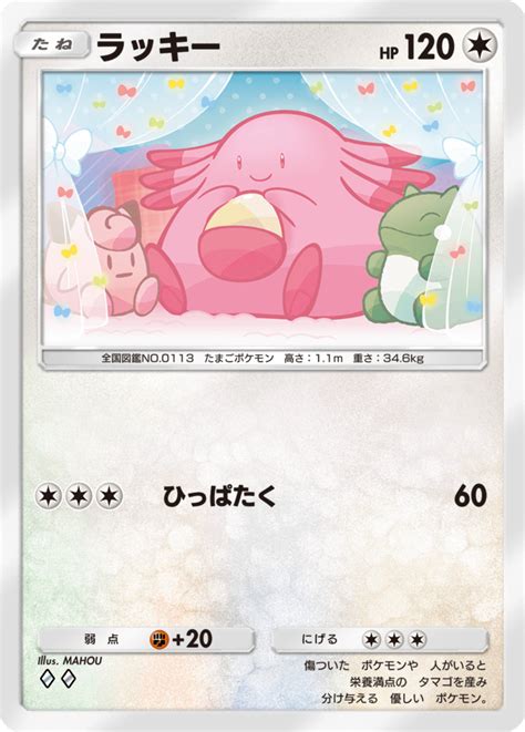 【ポケポケ】ラッキーのカード情報 【ポケポケ】pokemon Trading Card Game Pocket 攻略wiki【ゲームウィキ】 ゲームウィキ Jp