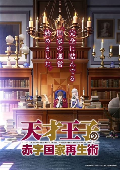 El Anime The Genius Prince S Guide To Raising A Nation Out Of Debt