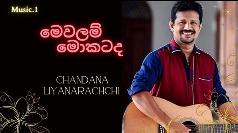 Mewalam Mokatada Metharam මෙවලම් මොකටද මෙතරම් Chandana Liyanarachchi