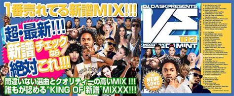 楽天市場最新最速新譜MIX DJ Mint DJ DASK Presents VE182 VECD 82 FreshMall