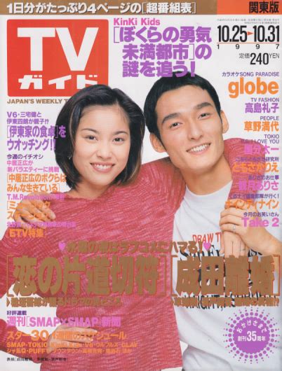 Tvガイド 1997年10月31日号 1840号 [雑誌] カルチャーステーション